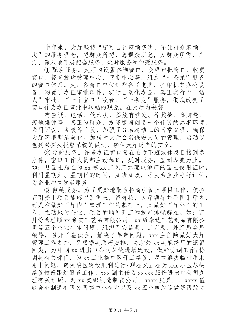 行政服务大厅年终工作总结模板_第3页