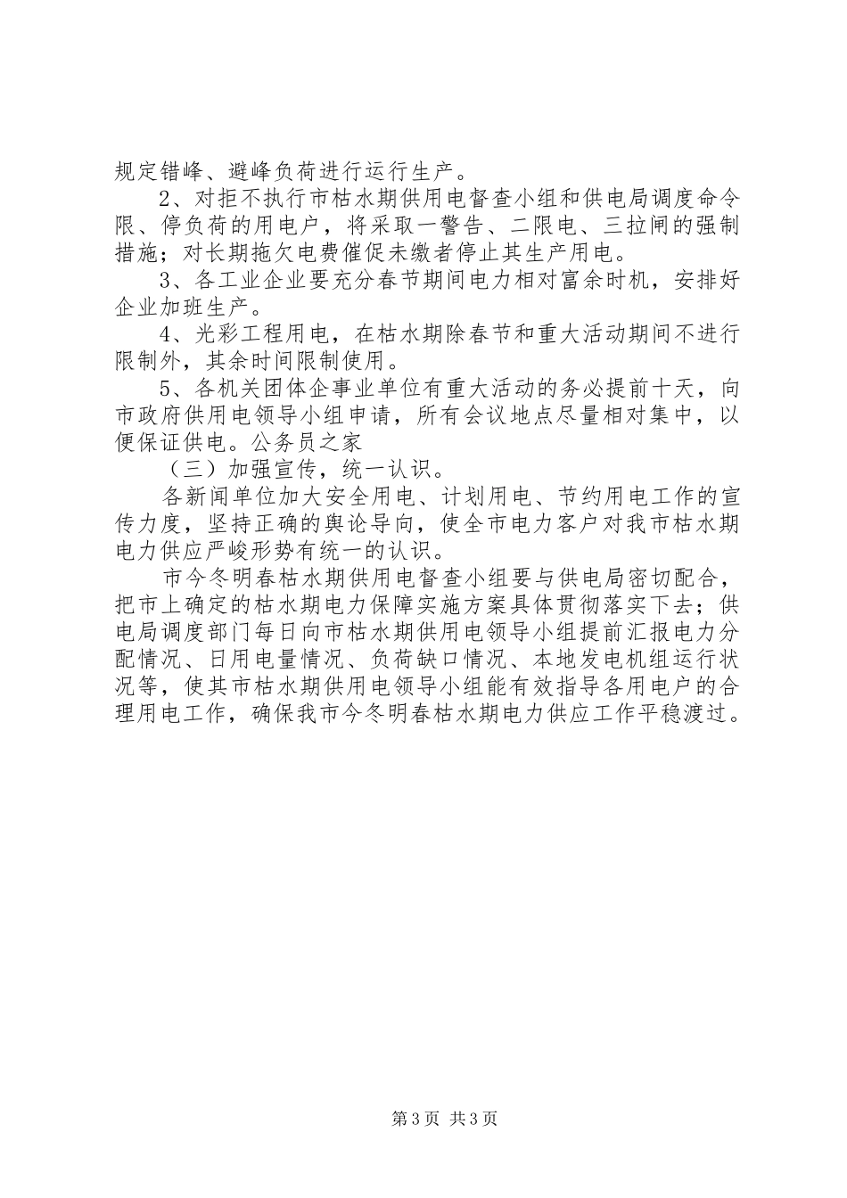 枯水期供电落实应急方案_第3页