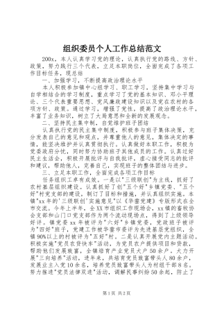 组织委员个人工作总结范文