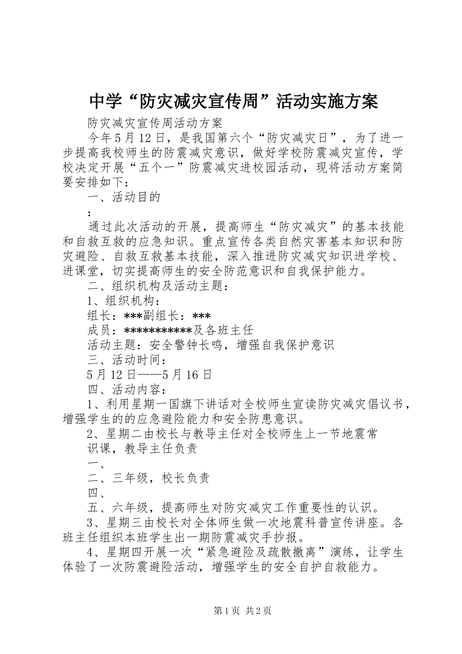 中学“防灾减灾宣传周”活动方案_第1页