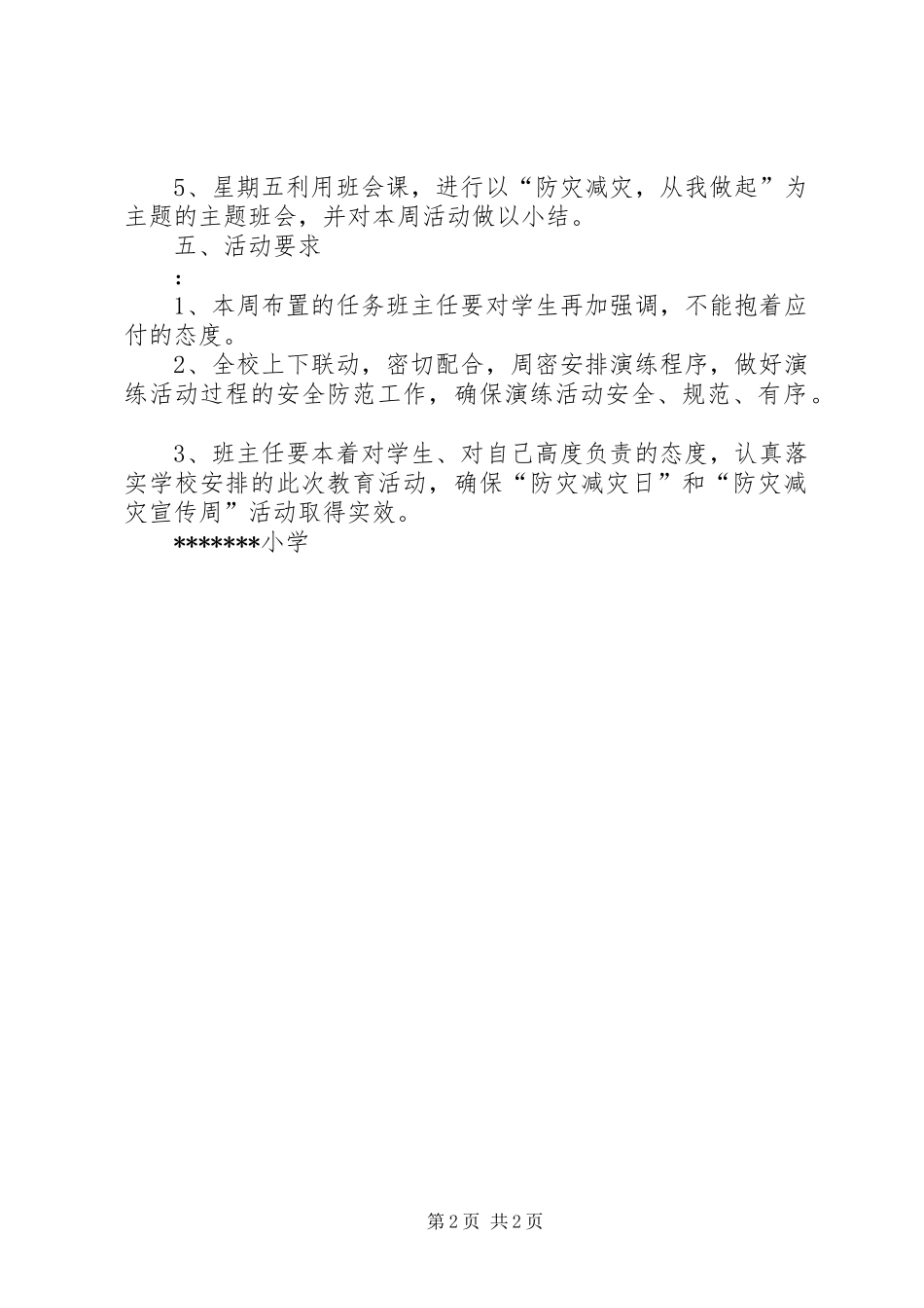 中学“防灾减灾宣传周”活动方案_第2页