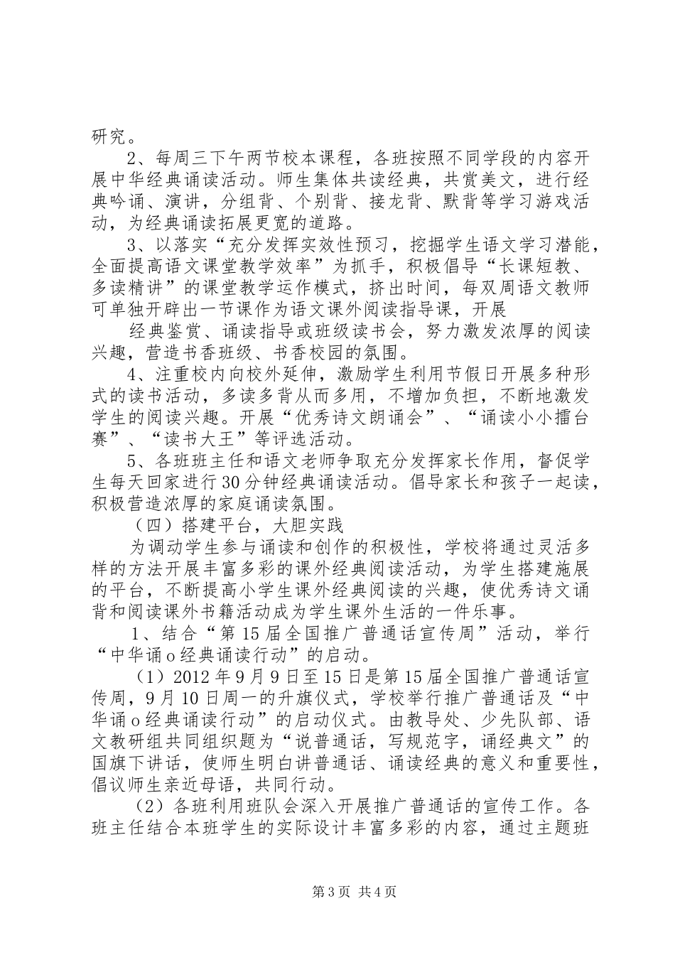 创建国家卫生镇大岭山镇连平小学方案_第3页