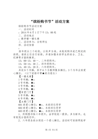 “缤纷购书节”活动方案