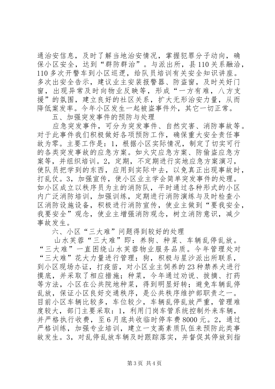 秩序维护部工作总结_第3页