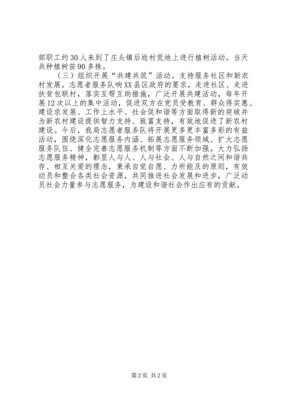 统计局XX年学雷锋志愿服务活动总结_第2页