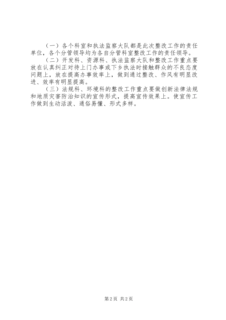 矿产资源行政执法整改工作方案_第2页