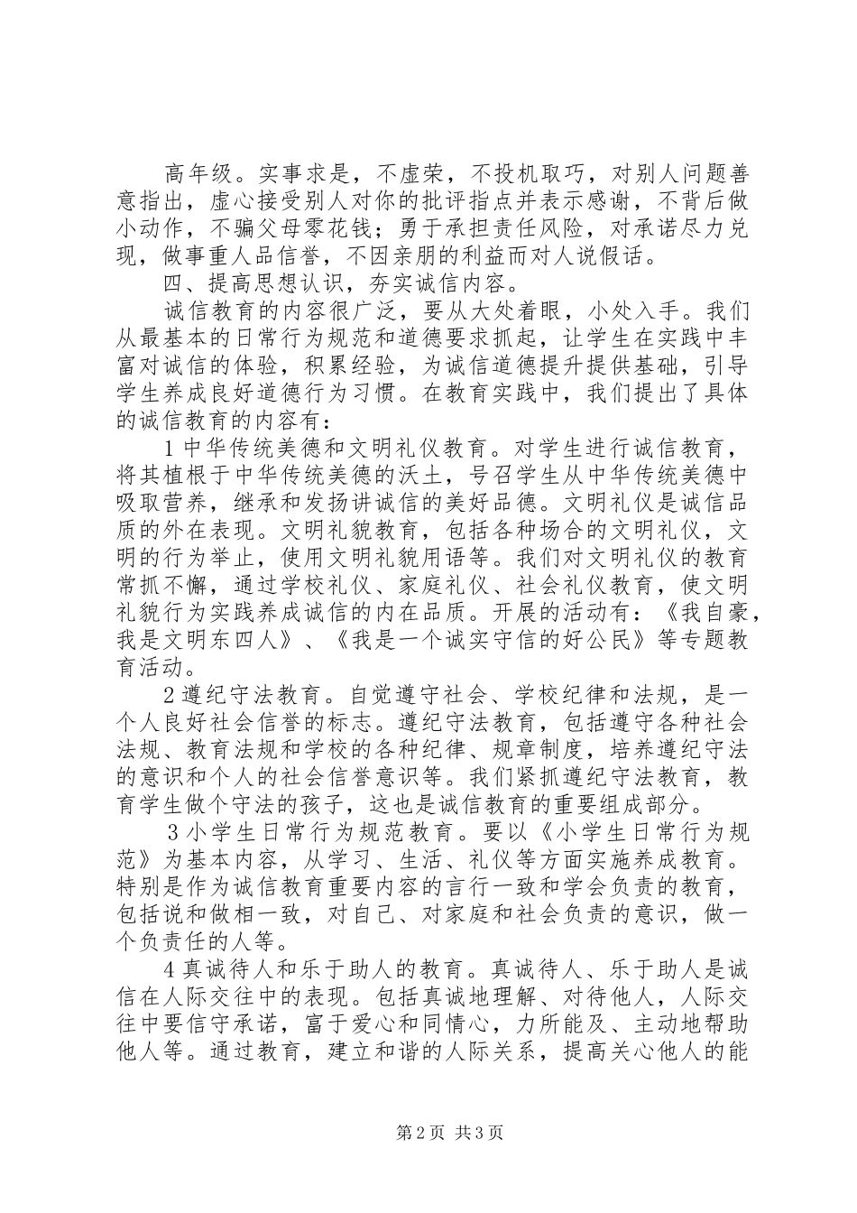 诚信教育活动总结20XX年_第2页