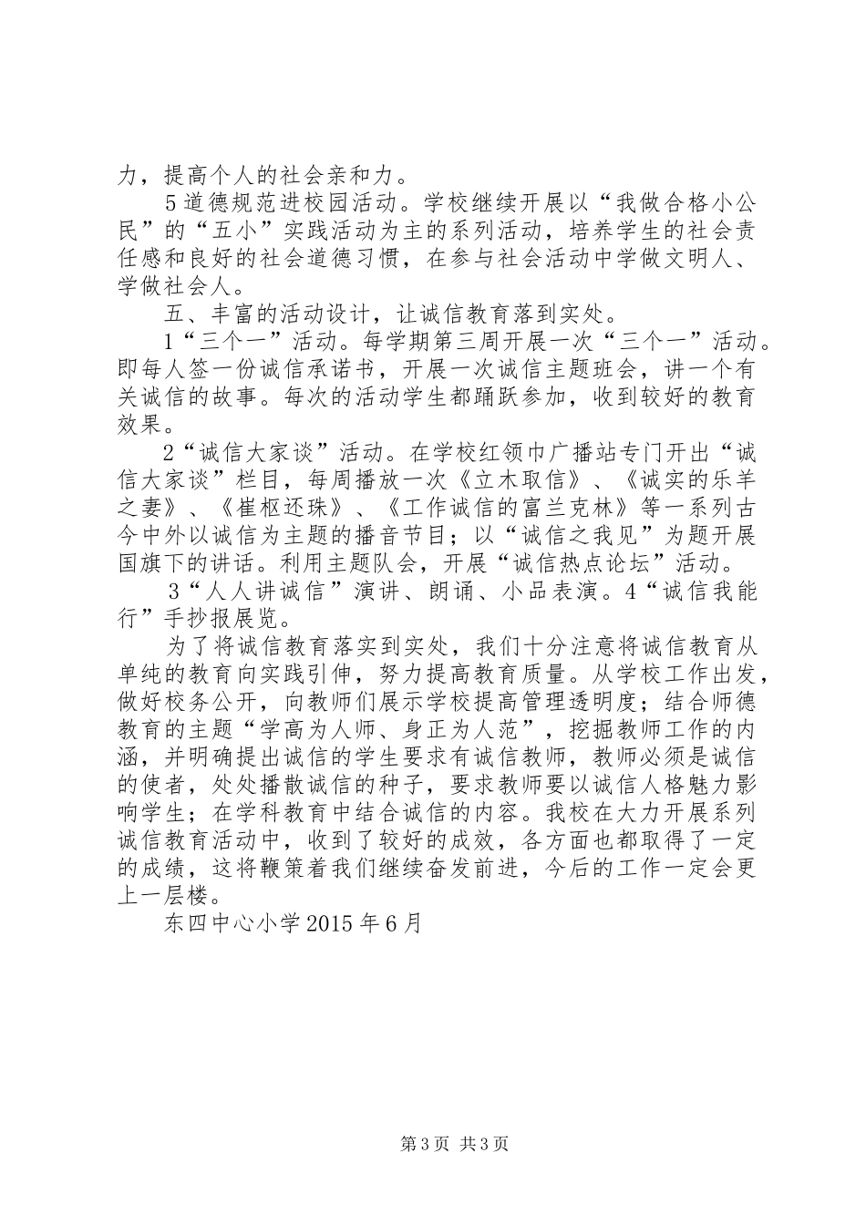 诚信教育活动总结20XX年_第3页