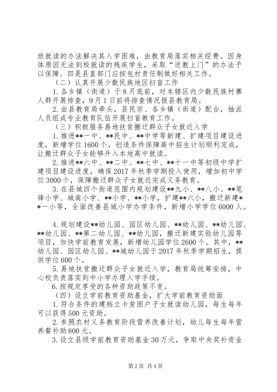 县减贫摘帽教育保障工作实施方案_第2页