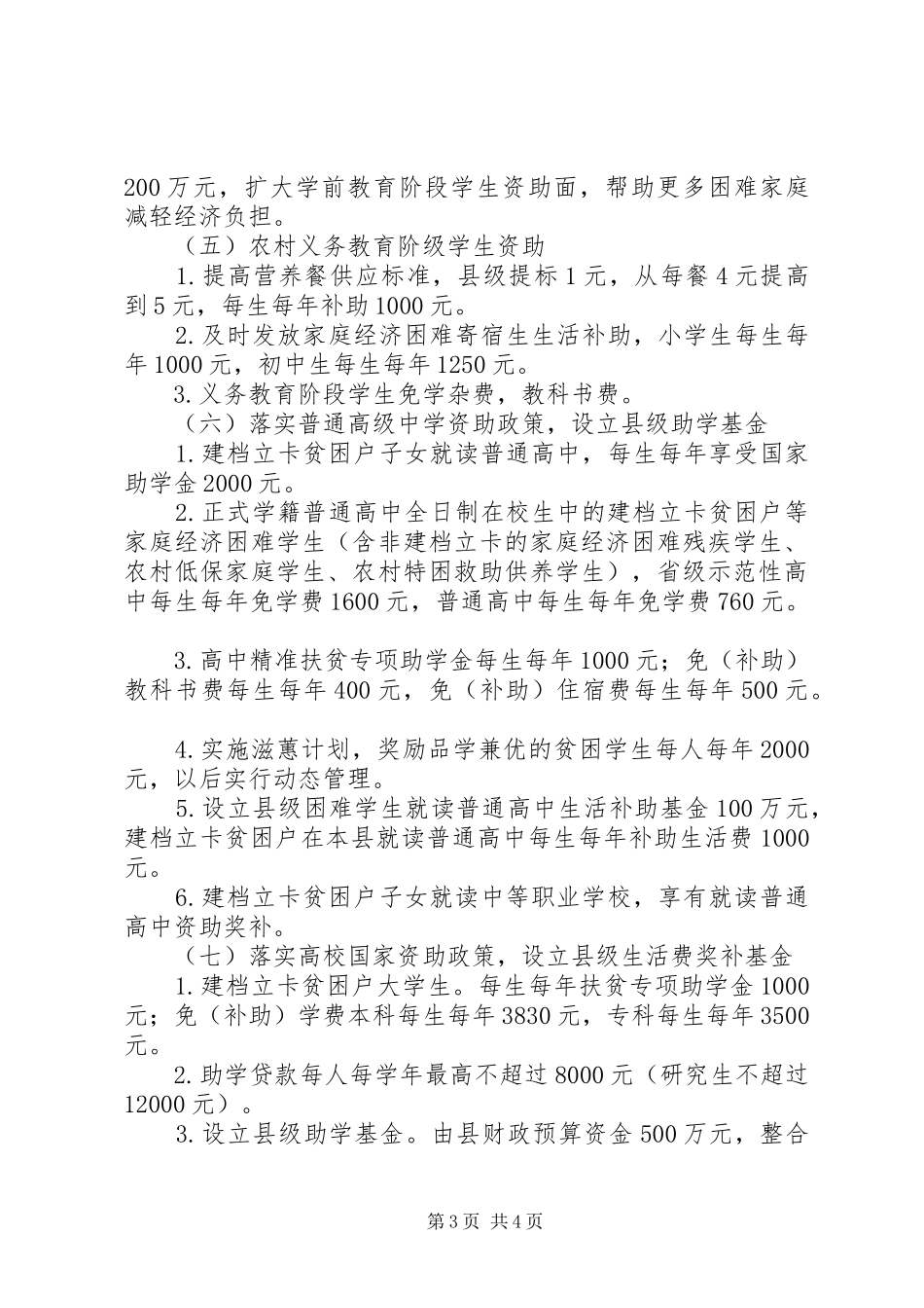 县减贫摘帽教育保障工作实施方案_第3页