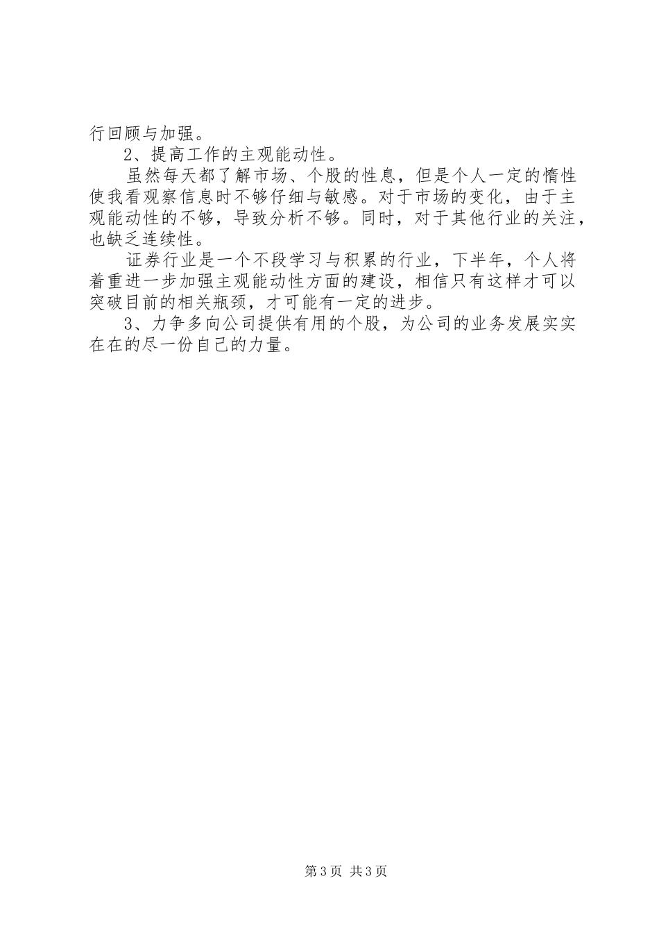 证券公司半年个人工作总结_第3页