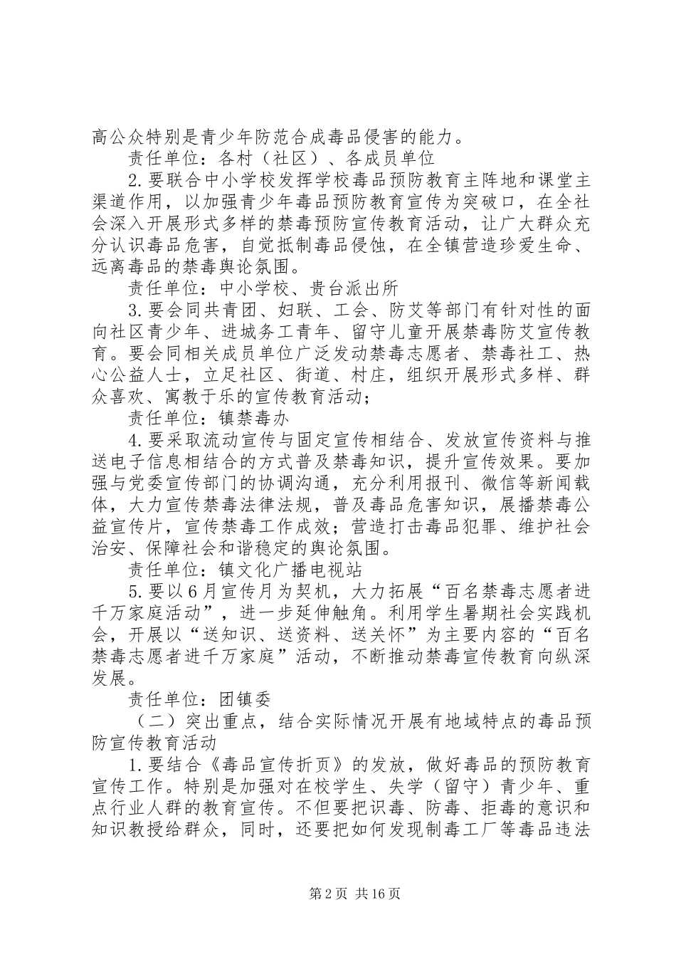 全民禁毒宣传月活动方案五篇_第2页