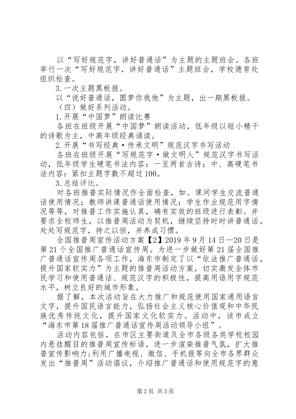 全国推普周宣传活动方案_第2页