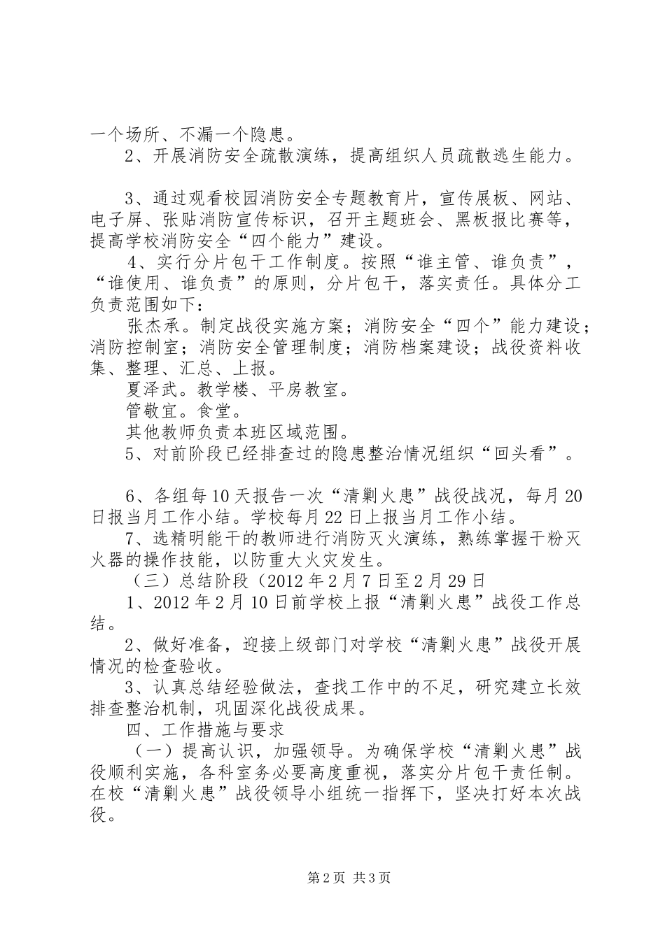 小学“清剿火患”战役工作方案_第2页
