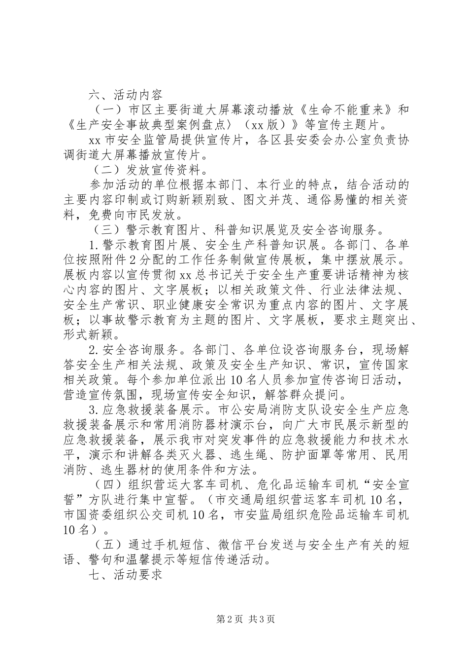 “安全生产月”宣传咨询日活动实施方案_第2页