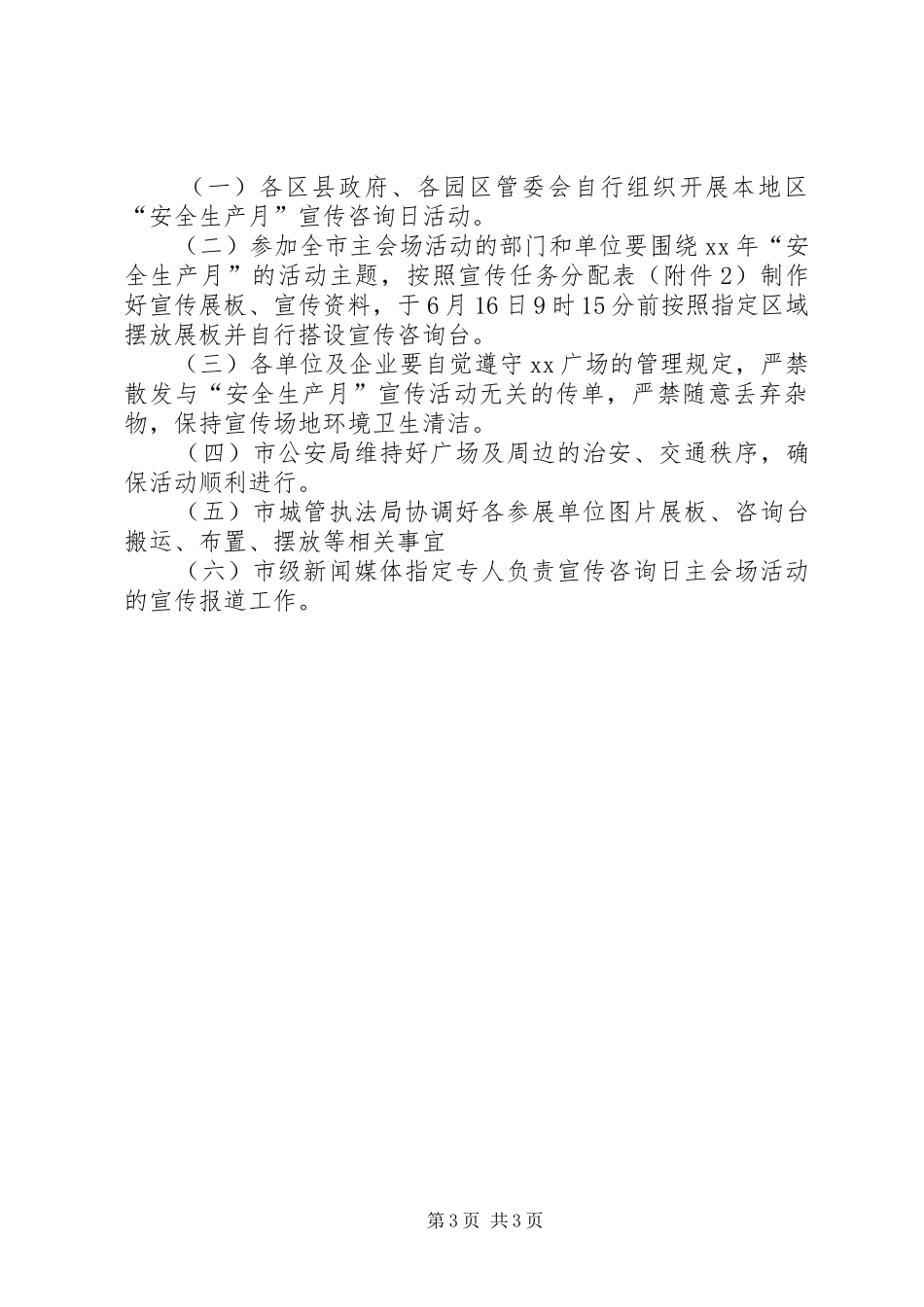 “安全生产月”宣传咨询日活动实施方案_第3页