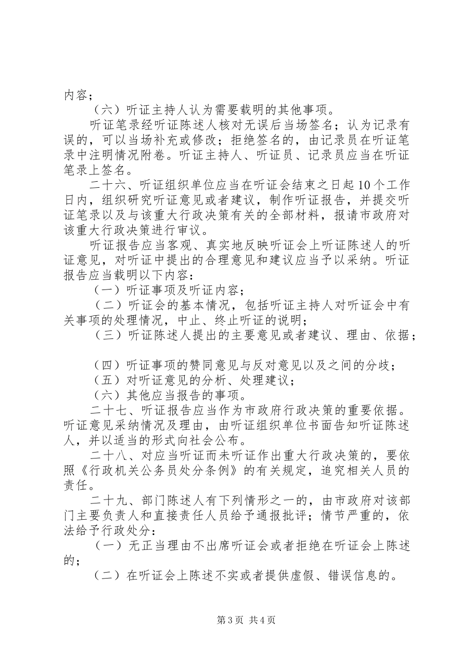 实施听证会相关程序方案_第3页