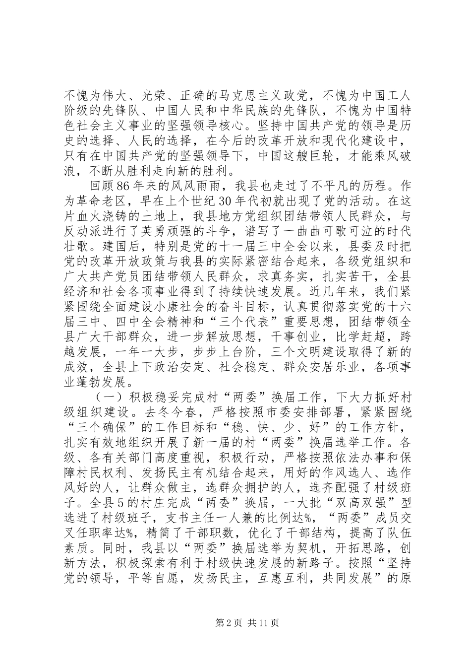 税务所征管部门上半年工作总结_第2页