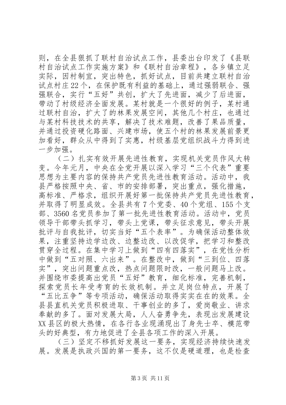 税务所征管部门上半年工作总结_第3页