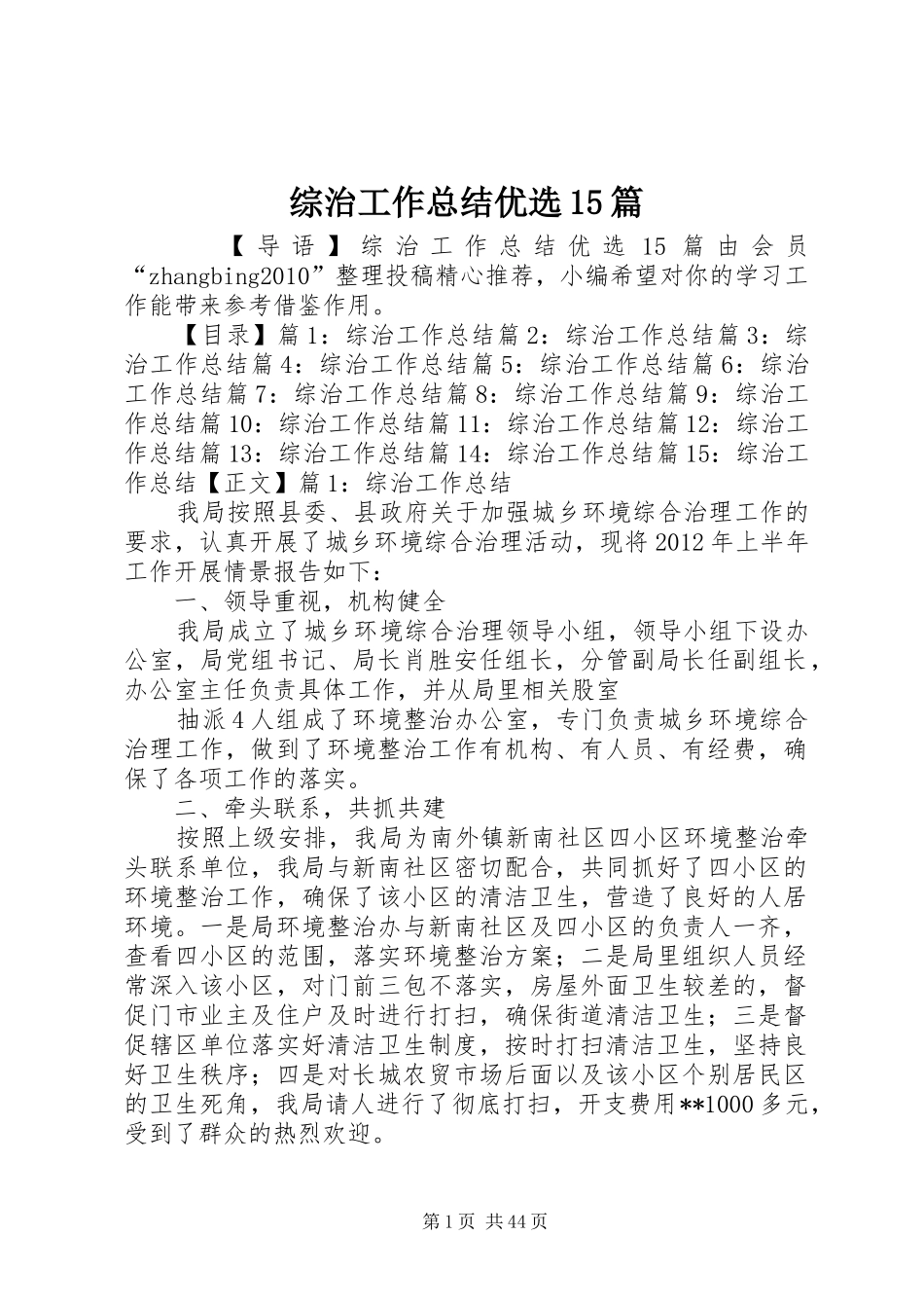 综治工作总结优选15篇_第1页