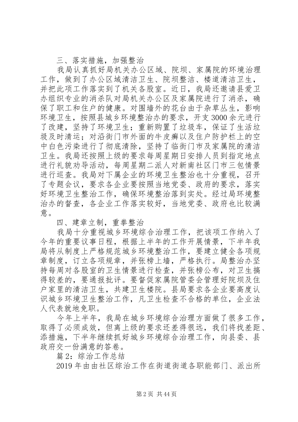 综治工作总结优选15篇_第2页