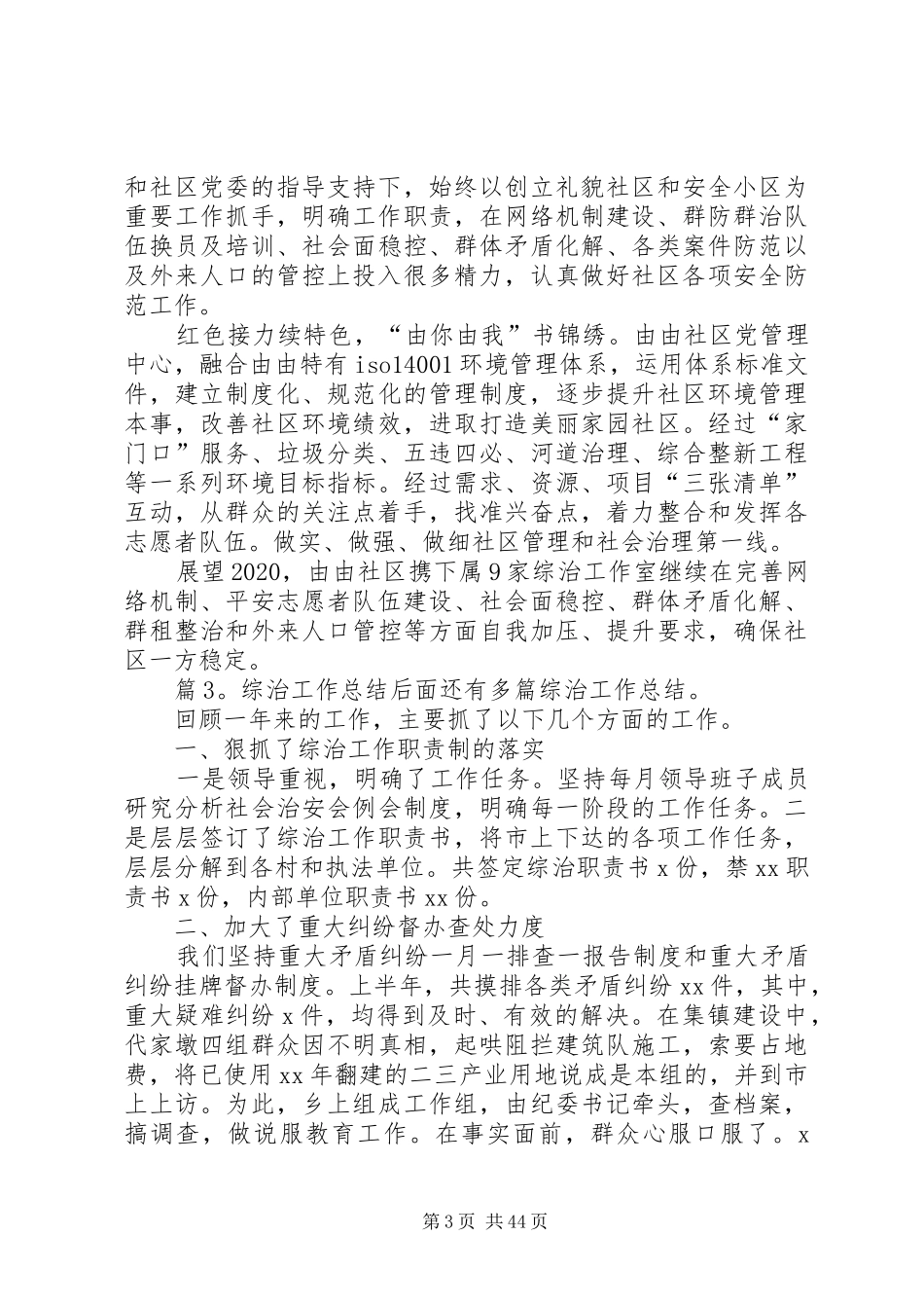 综治工作总结优选15篇_第3页