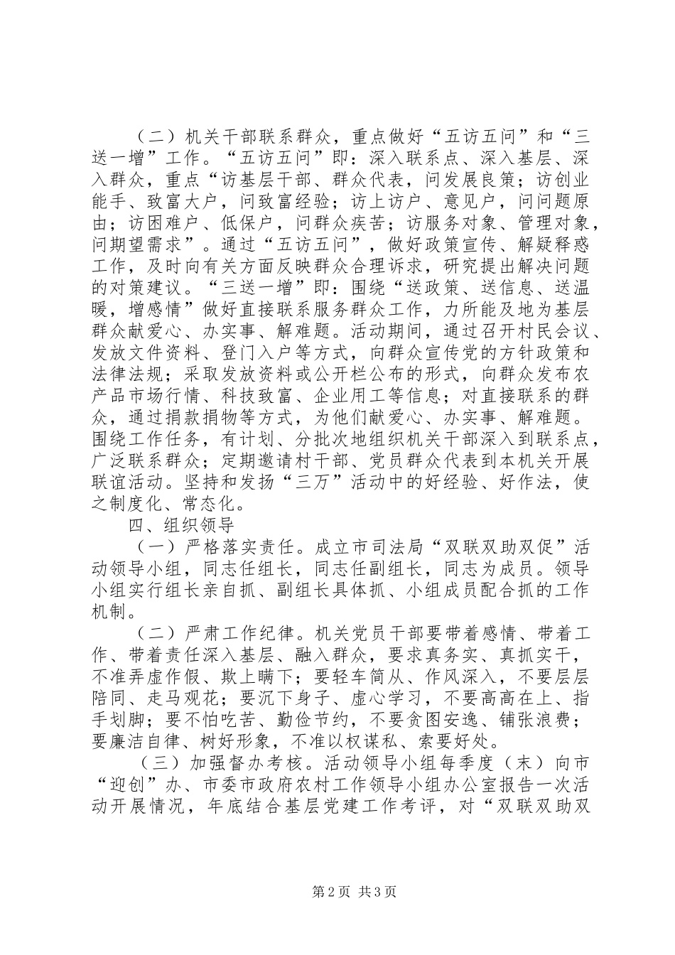 司法局双联双助双促活动实施方案_第2页