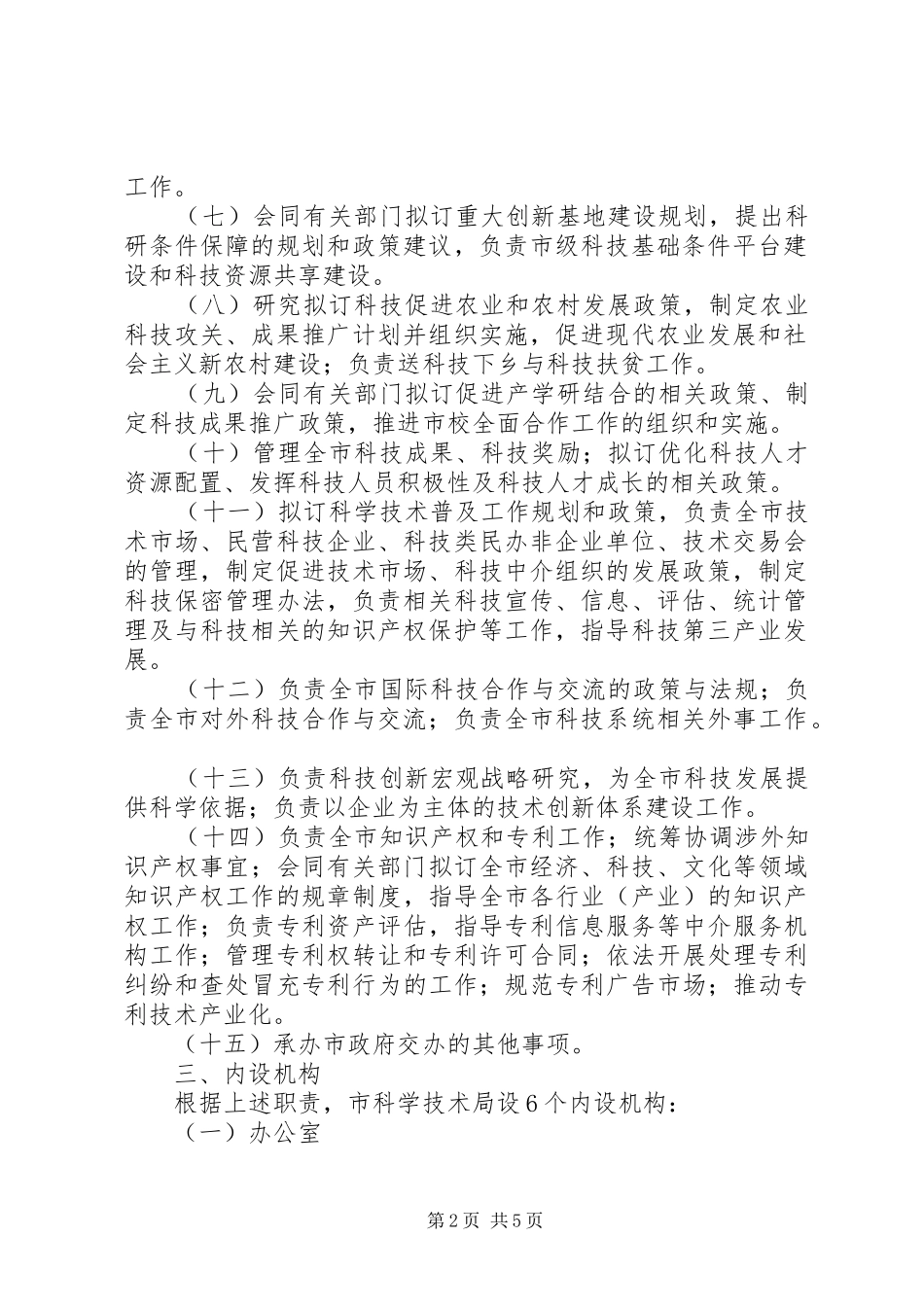 技术局机构和人员编制实施方案_第2页