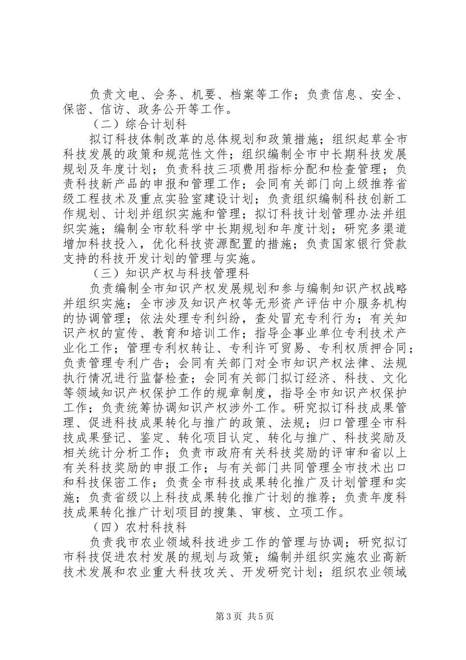 技术局机构和人员编制实施方案_第3页