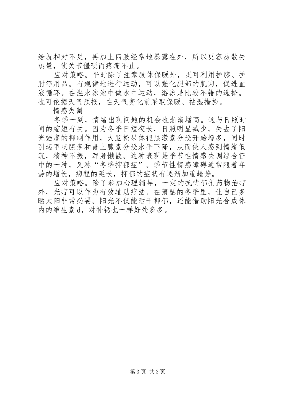 冷空气防范工作方案_第3页
