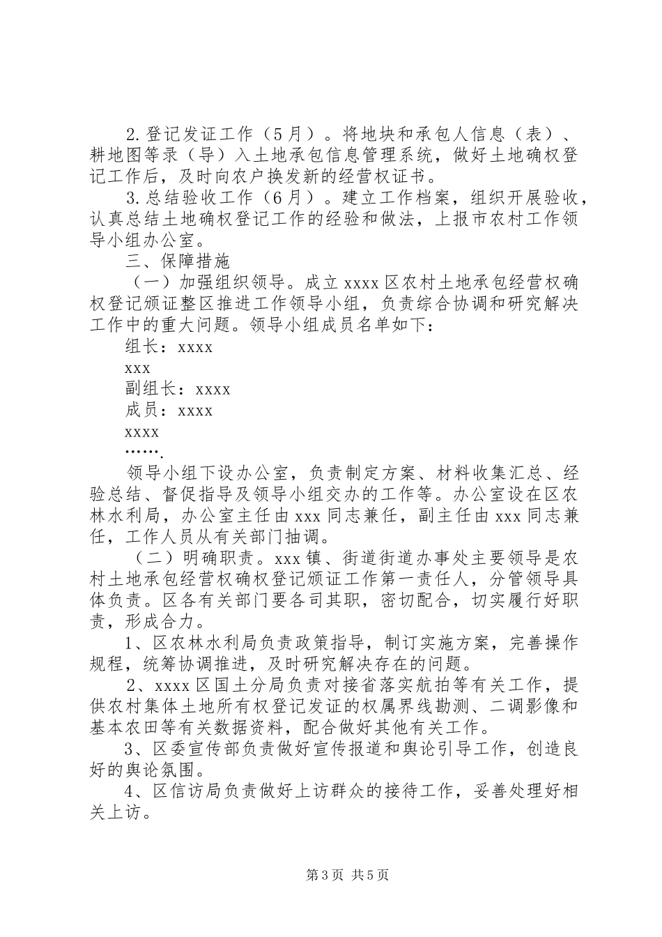 区XX年农村土地承包经营权确权登记颁证整区推进工作实施方案_第3页