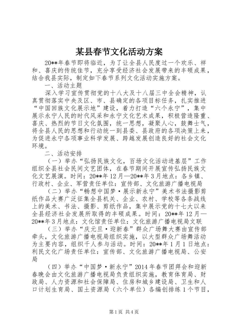 某县春节文化活动方案_第1页