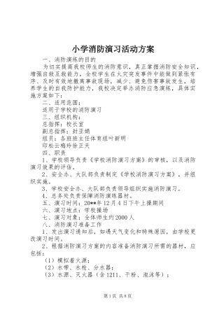 小学消防演习活动实施方案