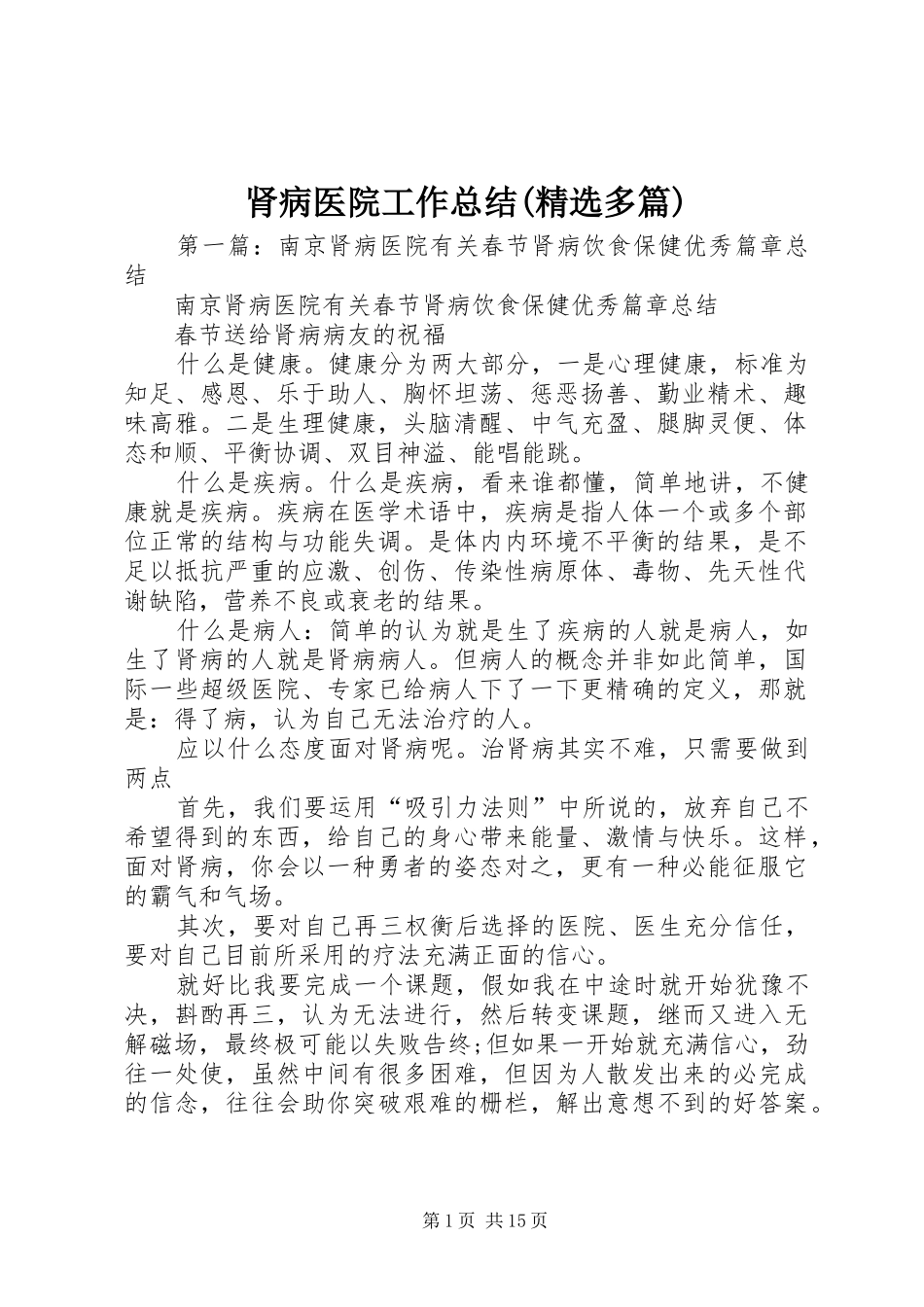 肾病医院工作总结(精选多篇)_第1页
