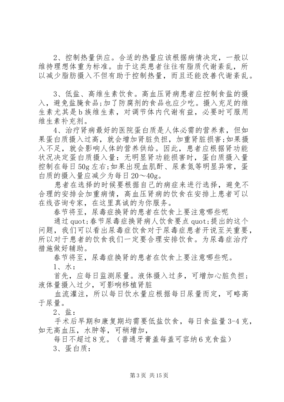 肾病医院工作总结(精选多篇)_第3页