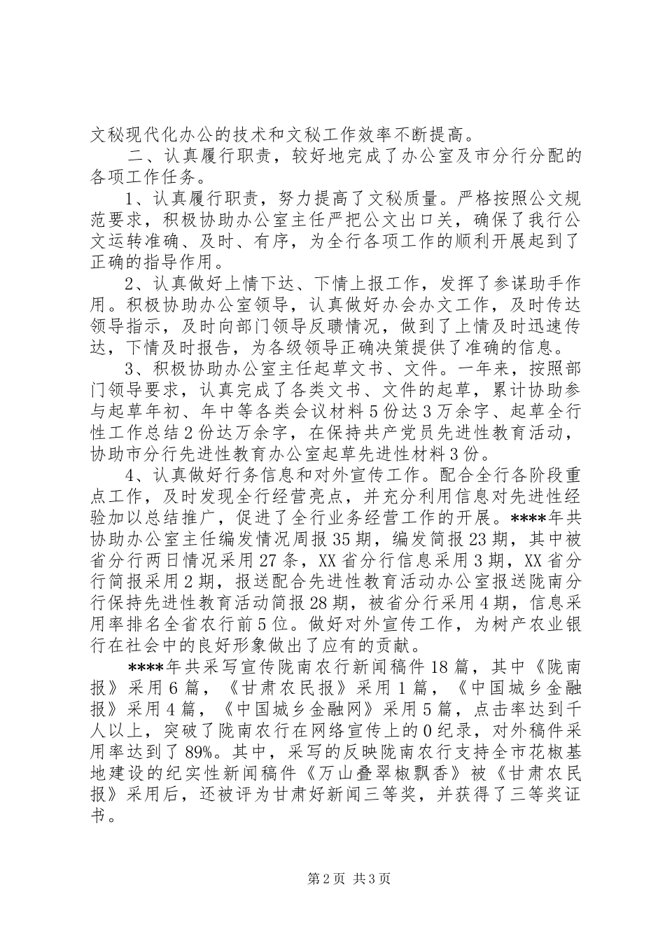 银行文秘年终总结_第2页