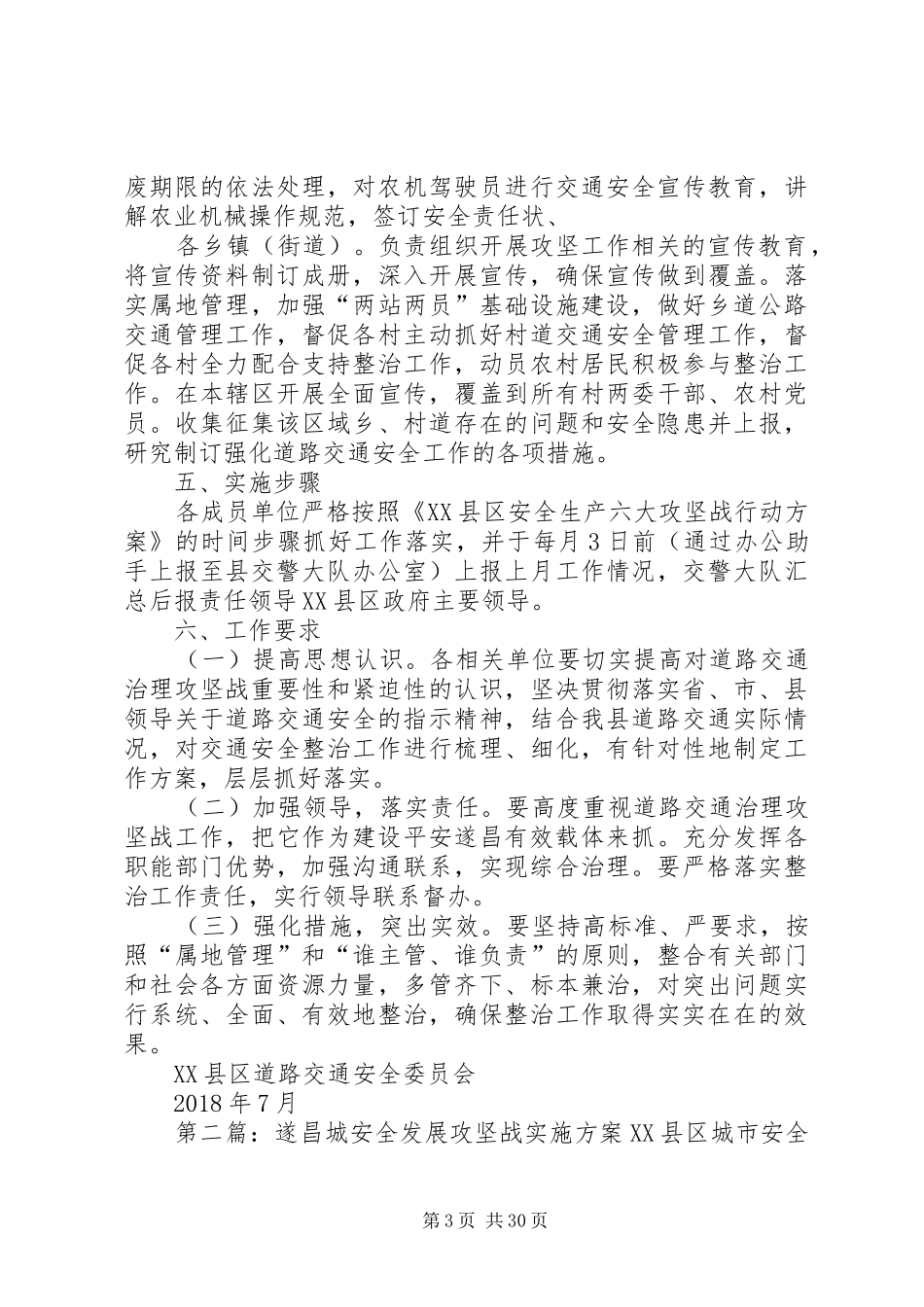 XX县区道路交通治理攻坚战方案_第3页
