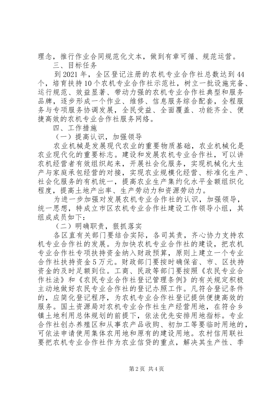 全区发展农合社实施方案_第2页
