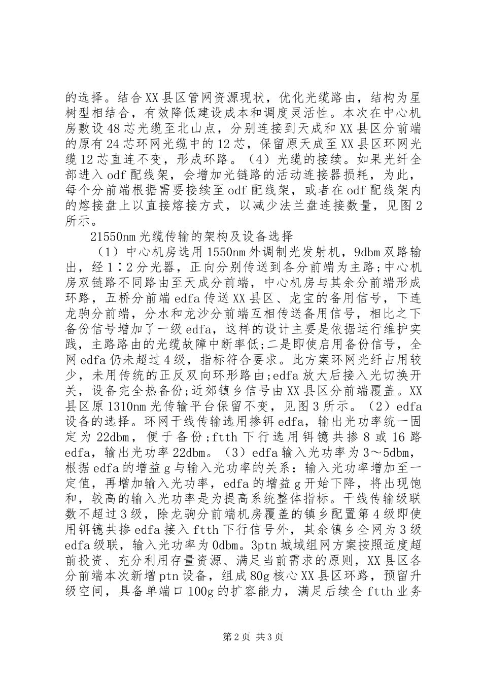 浅谈广电环网建设实施方案_第2页