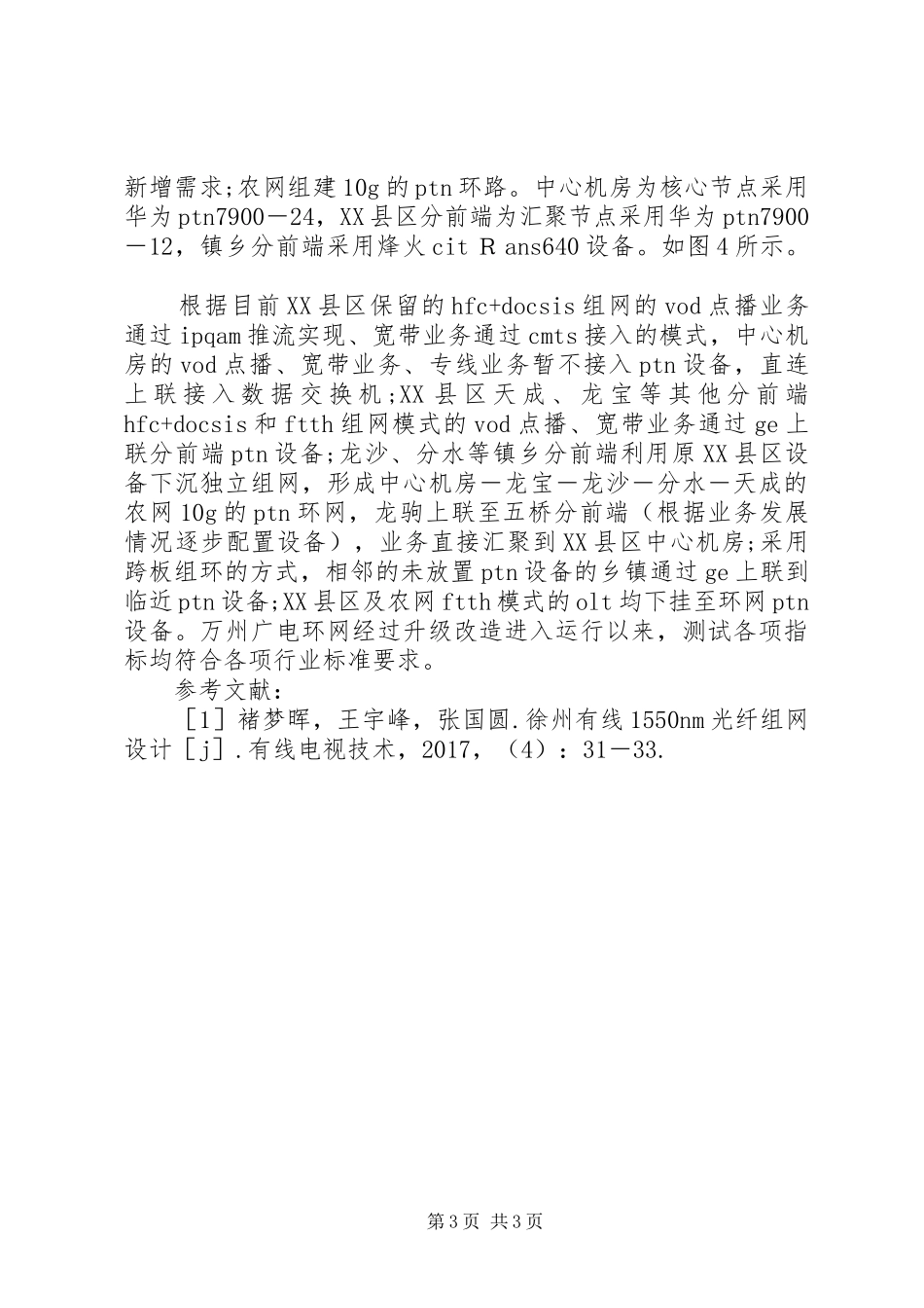浅谈广电环网建设实施方案_第3页