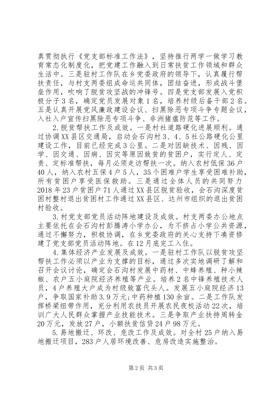 驻村工作队XX年工作总结_第2页