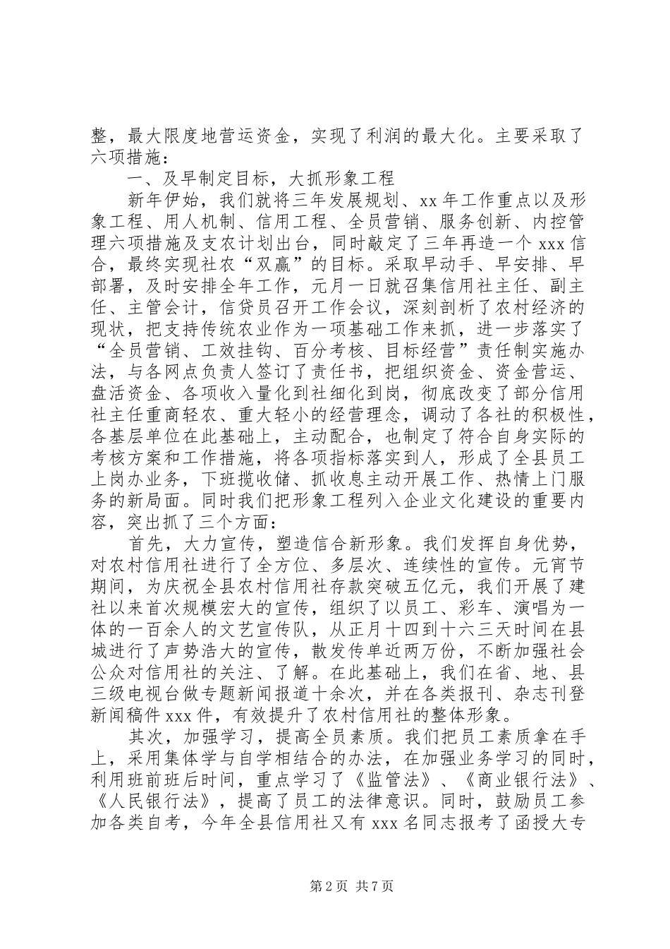 联社回顾XX年度工作总结_第2页