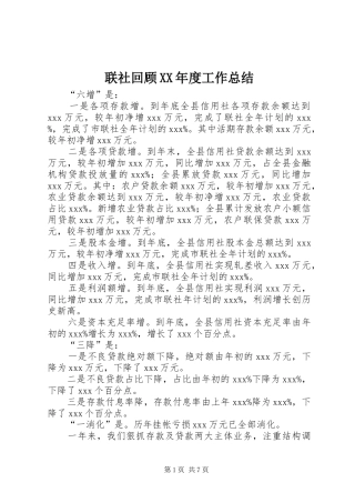 联社回顾XX年度工作总结