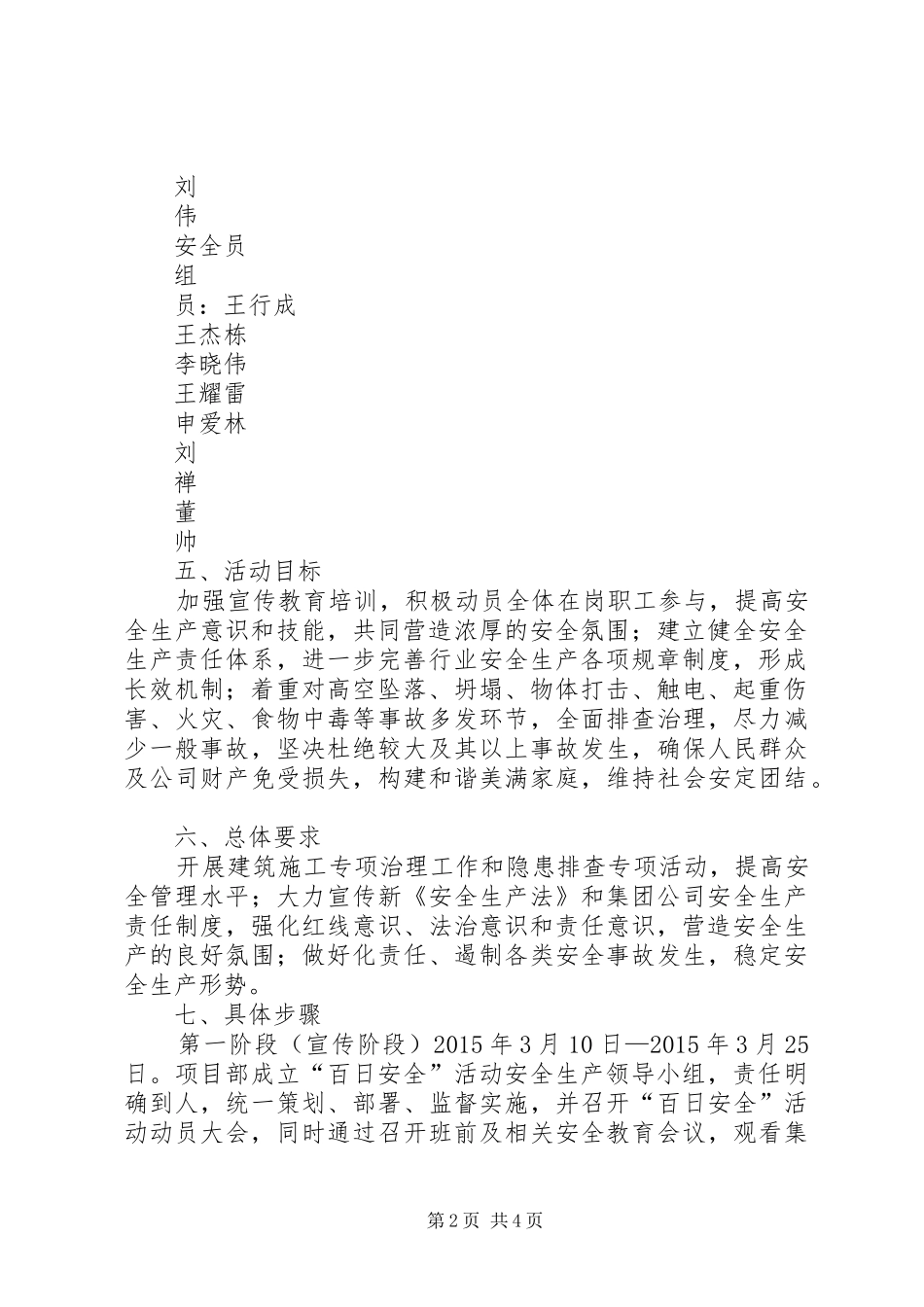 “百日安全”活动方案_第2页