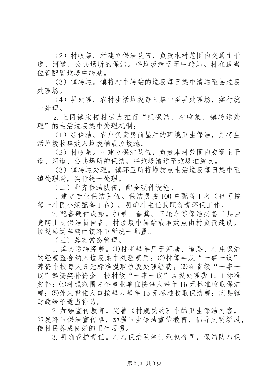 农村生活垃圾集中处理工作方案_第2页