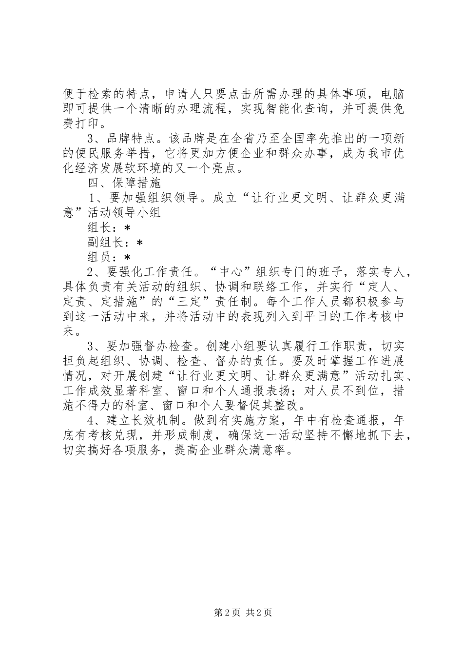 行政服务中心活动的方案_第2页