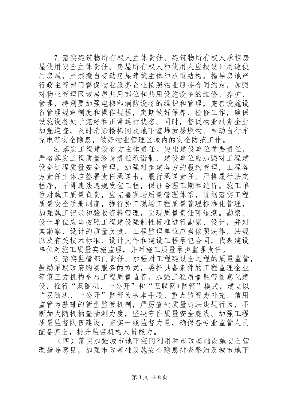 城市建设安全整治三年行动方案_第3页