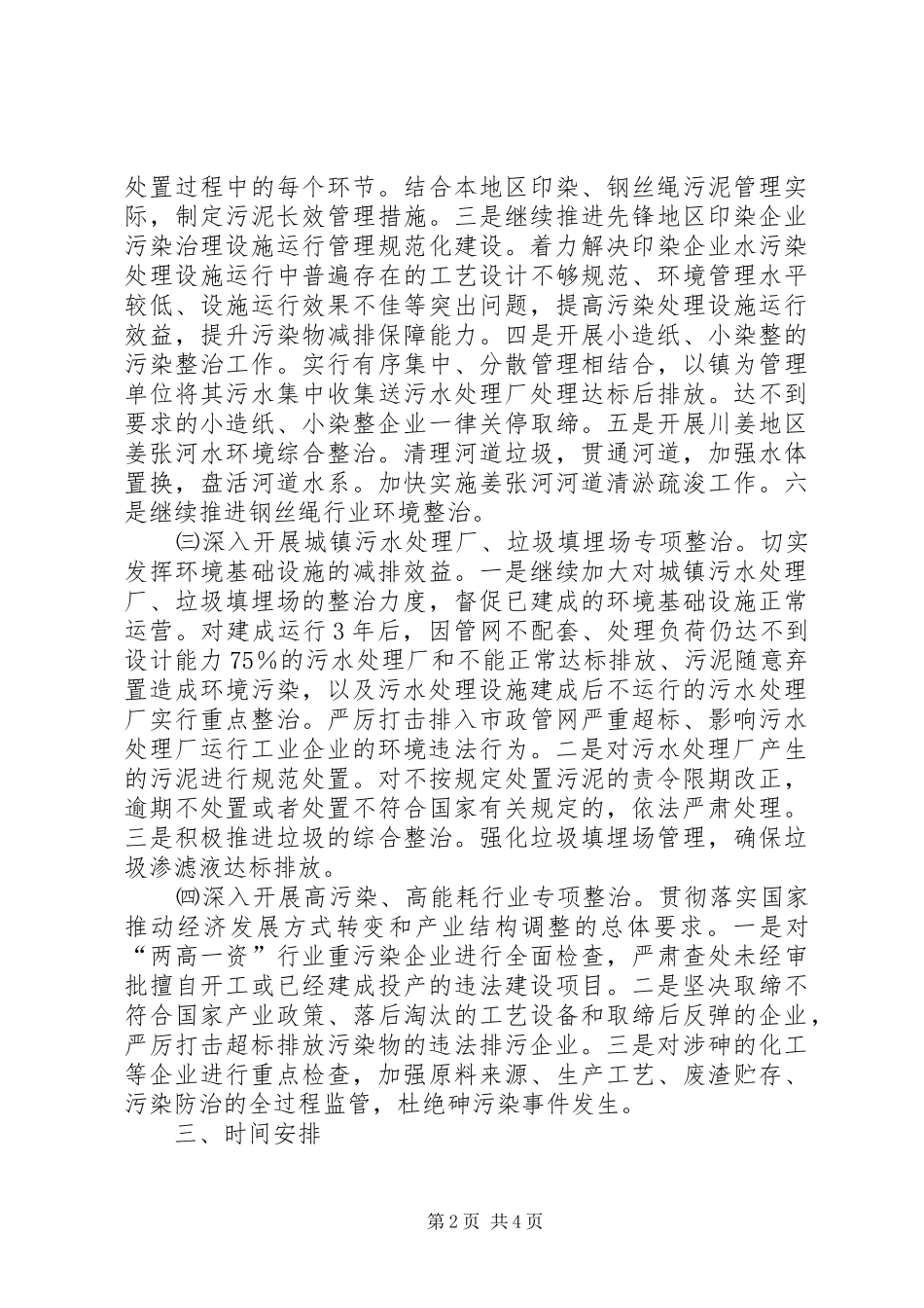 排污企业保障群众健康工作实施方案_第2页