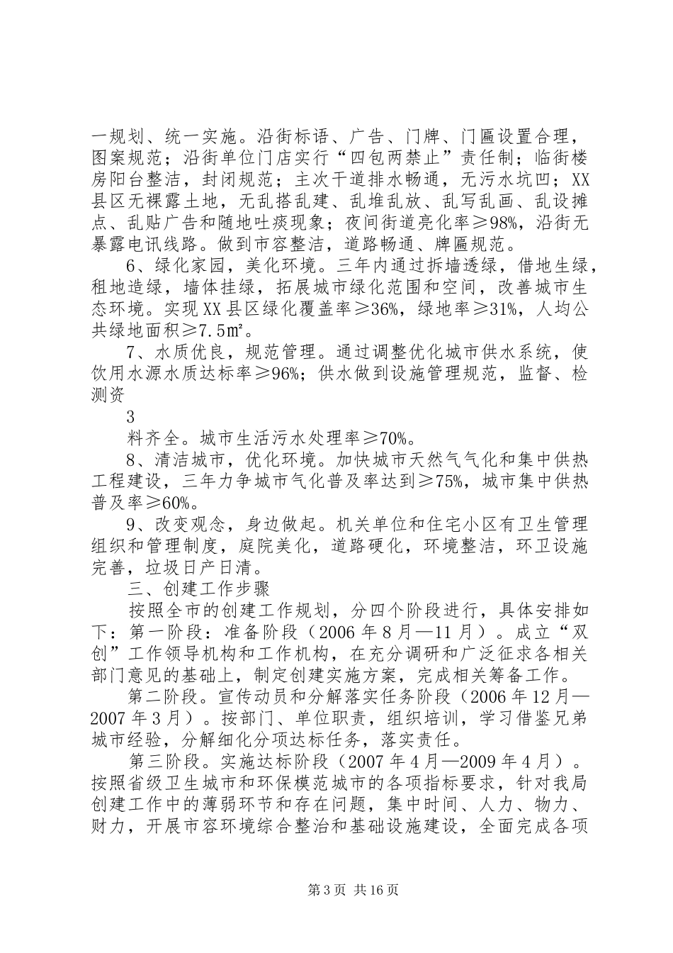 市建设局双创工作实施方案061214_第3页