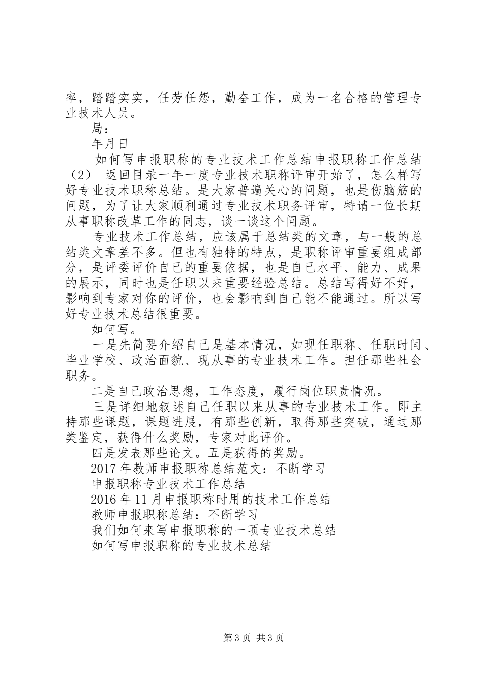 申报职称工作总结2篇_第3页